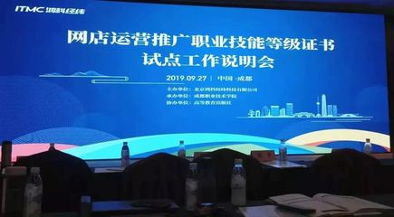 易田董事長(zhǎng)受邀出席網(wǎng)店運(yùn)營(yíng)推廣“1+X”證書(shū)試點(diǎn)工作說(shuō)明會(huì)，共探數(shù)字時(shí)代人才培養(yǎng)新路徑